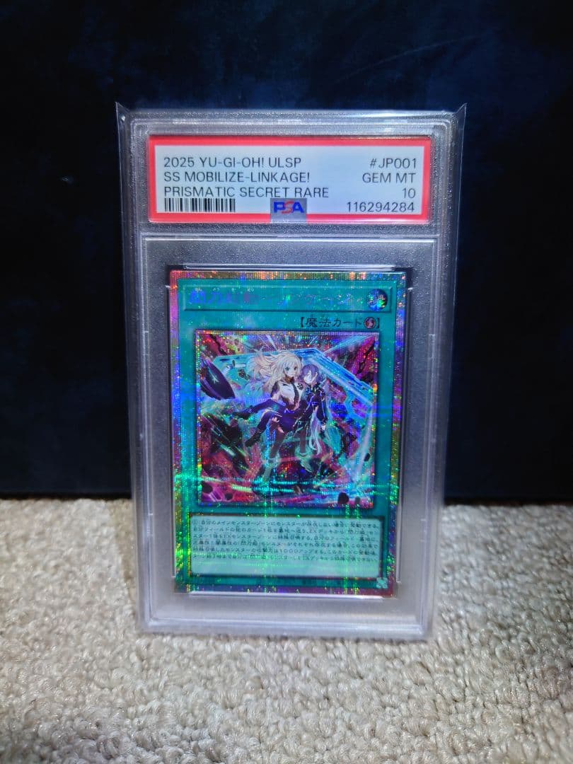 PSA10 閃刀起動 リンケージ プリシク 遊戯王 PSE 五つ目