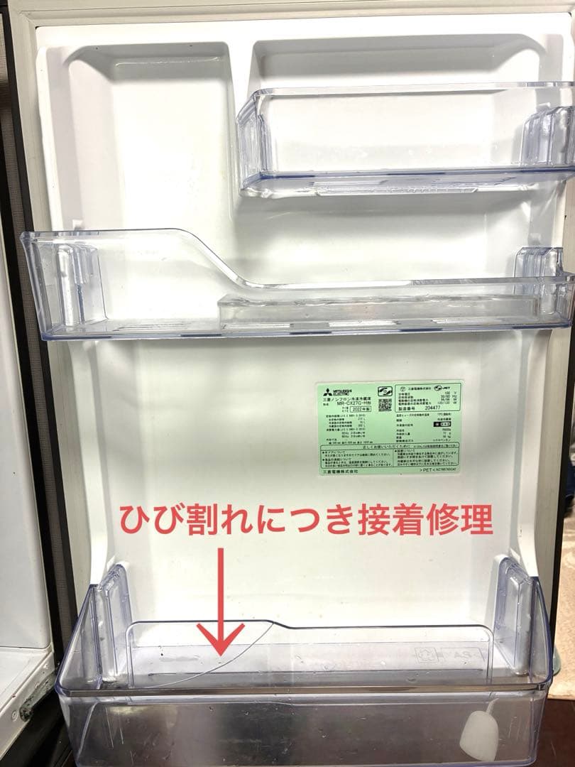 三菱 ノンフロン冷凍冷蔵庫 MR-CX27G-H 3ドア 2022年製 - メルカリ