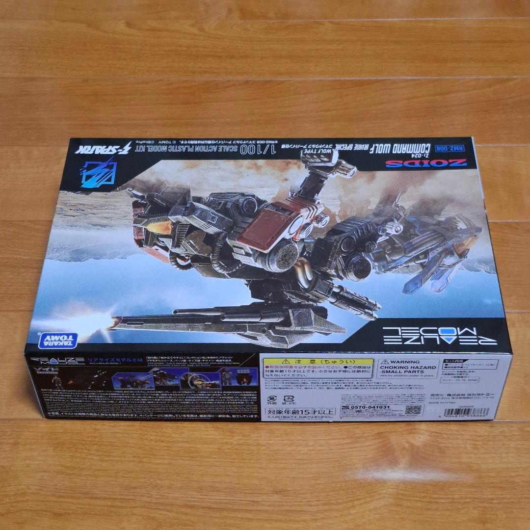 リアライズモデル ゾイド RMZ-008 コマンドウルフ アーバイン仕様 2個