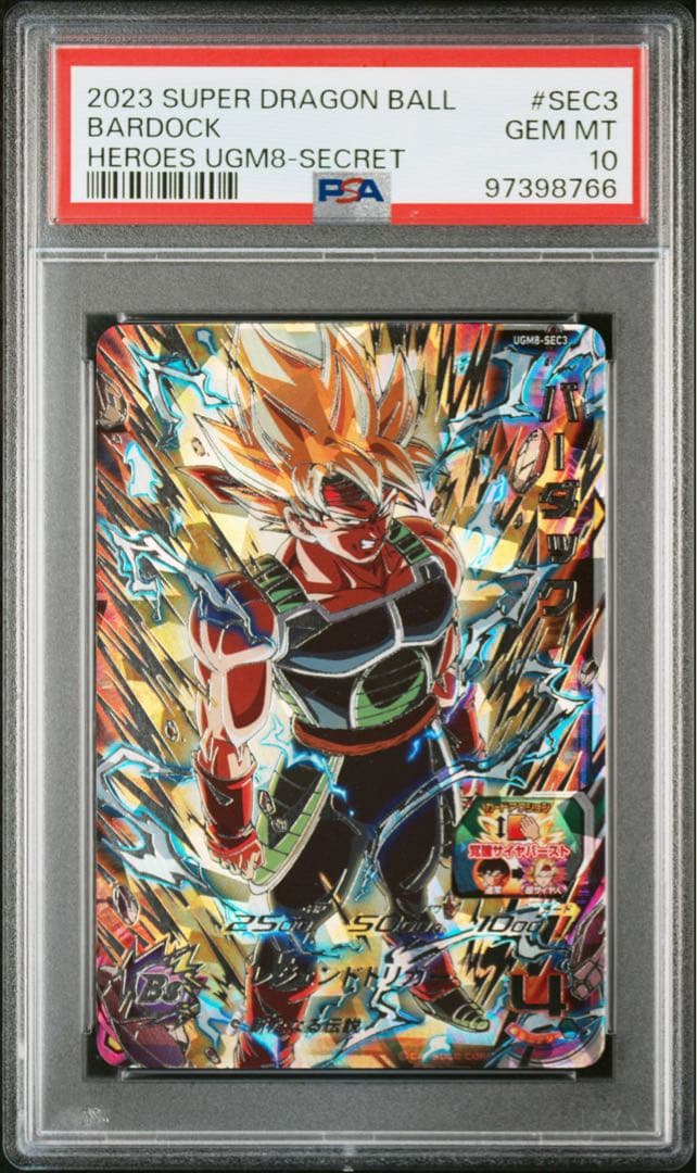 SDBH UGM8-SEC3 バーダック　PSA10 UGM8-SEC3 バーダック 新たなる伝説 | DBH日和（ドラゴンボール