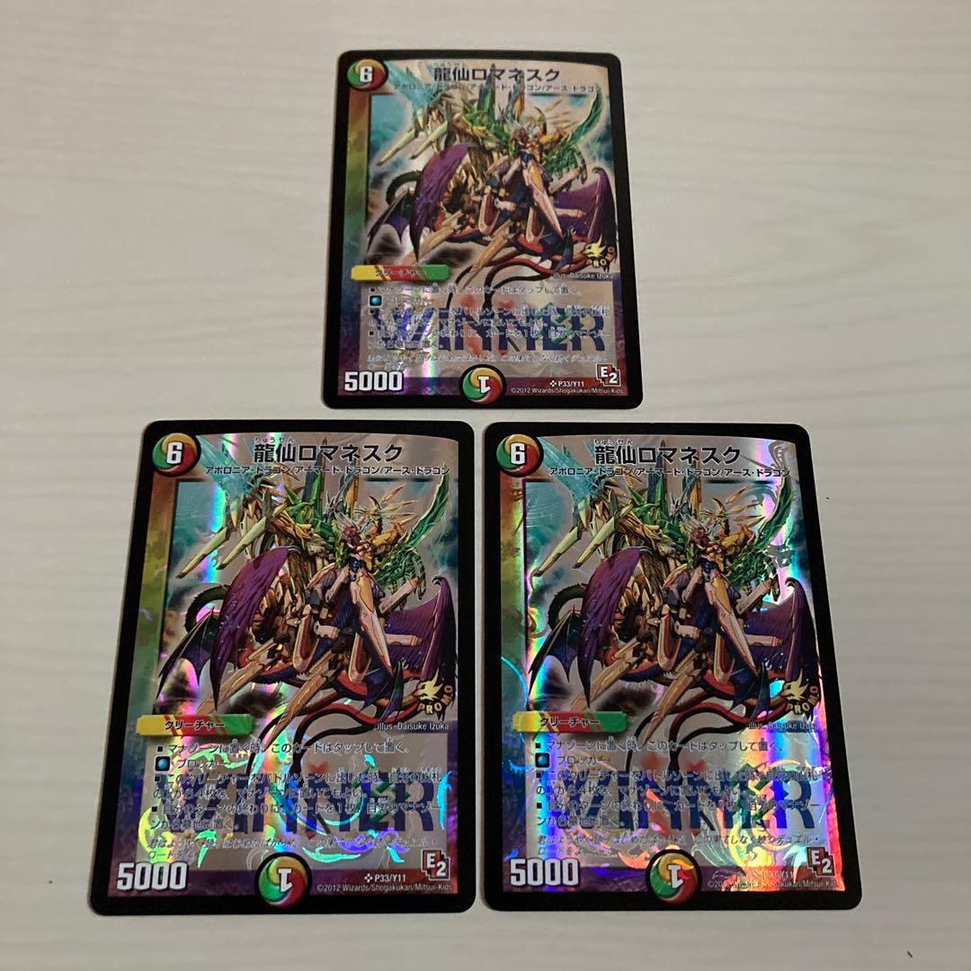 メルカリ便 龍仙ロマネスク WINNER プロモ 3枚セット 龍仙ロマネスク UGC 3枚 - メルカリ