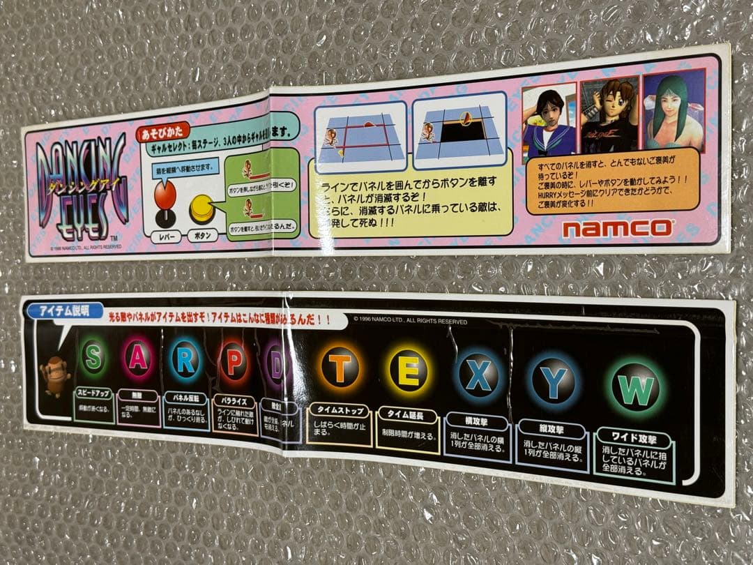 アーケード基板】ナムコ SYSTEM11 ダンシングアイ