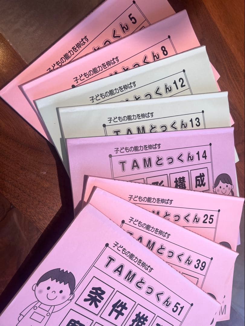 成基 TAM 各種 とっくん 8冊セット 未記載品