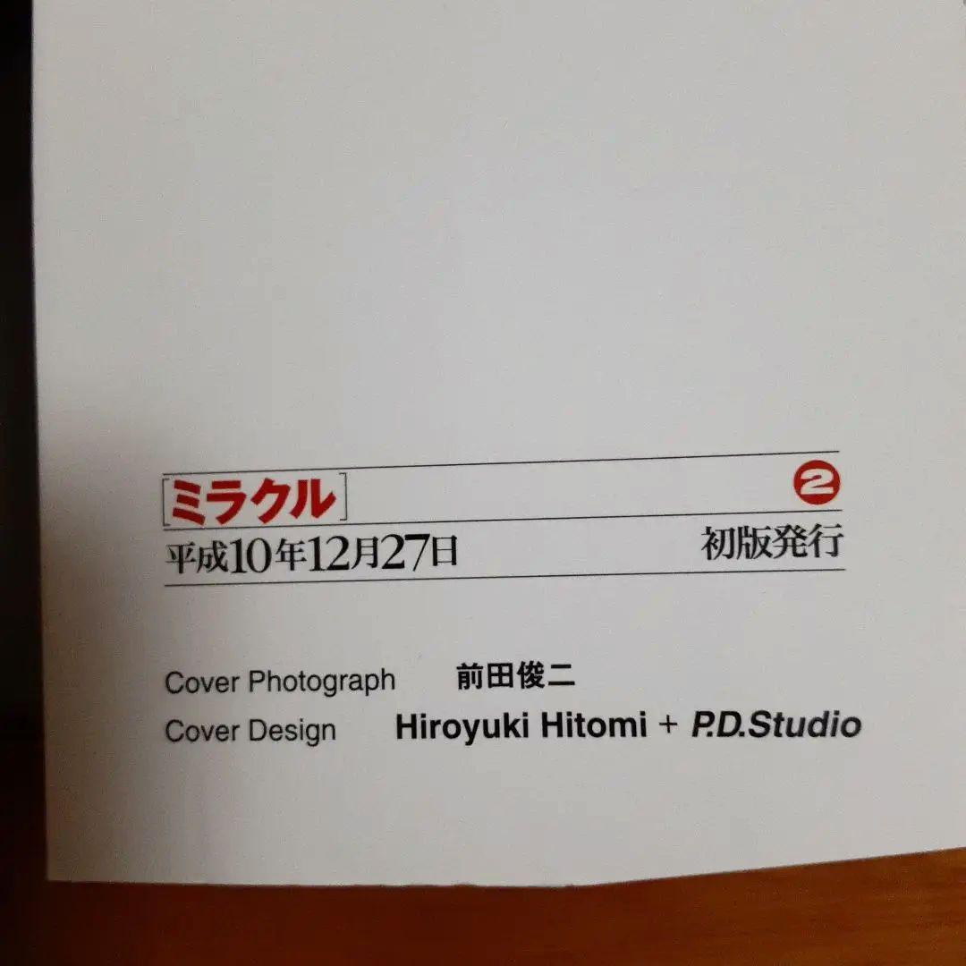 沼よしのぶ ミラクル vol.2