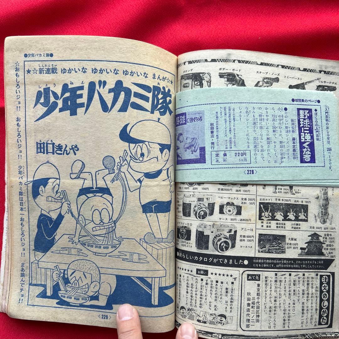 冒険王 昭和40年7月号 付録ゼロ戦レッド ズーズーC 太刀丸一平 - メルカリ