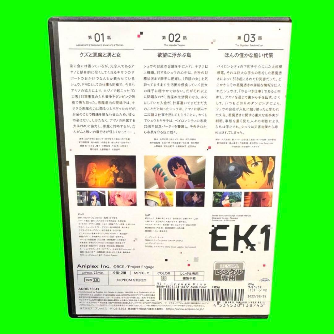 ケース付　Engage Kiss DVD 全6巻　全巻セット　送料無料