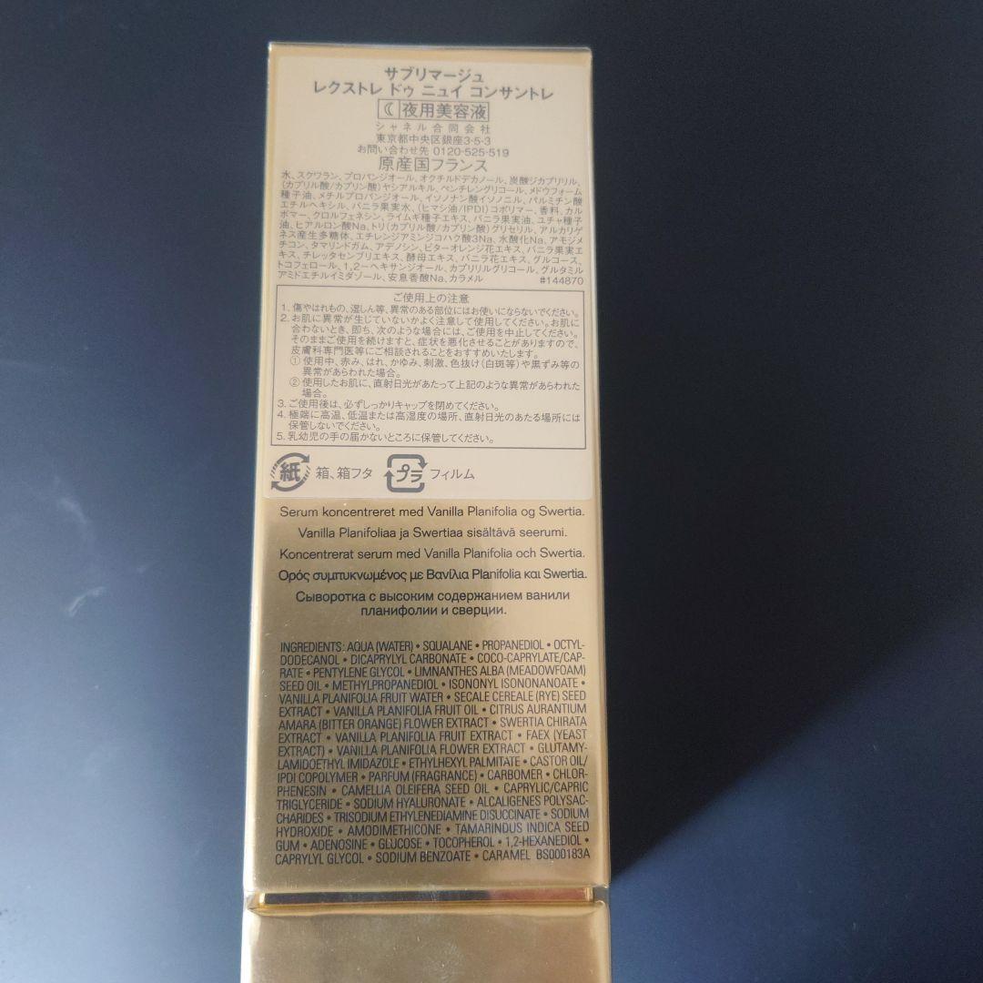 お値下げ致しました☆新品未使用　サブリマージュドゥニュイ　コンサントレ