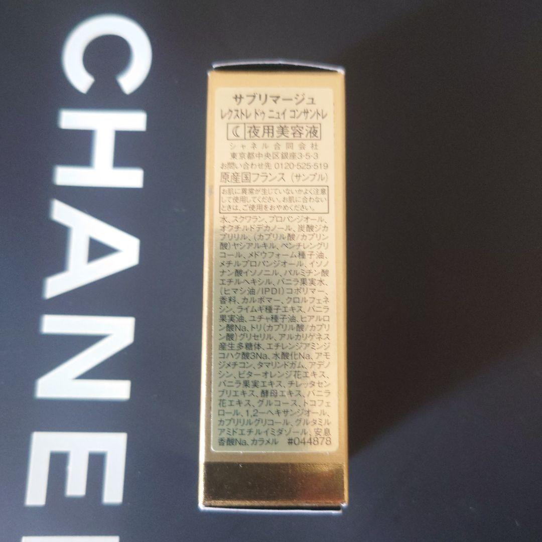 お値下げ致しました☆新品未使用　サブリマージュドゥニュイ　コンサントレ