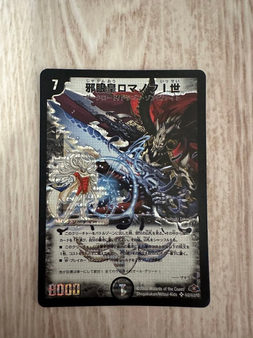 美品】邪眼皇ロマノフI世 ロマノフ1世 シークレット - メルカリ