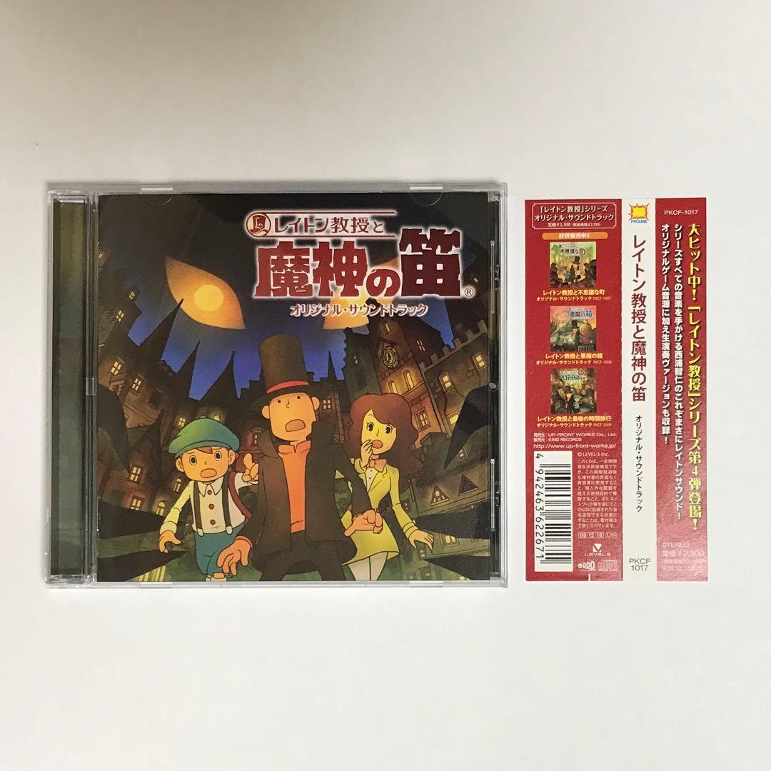 レイトン教授と魔神の笛」オリジナル・サウンドトラック/西浦智仁