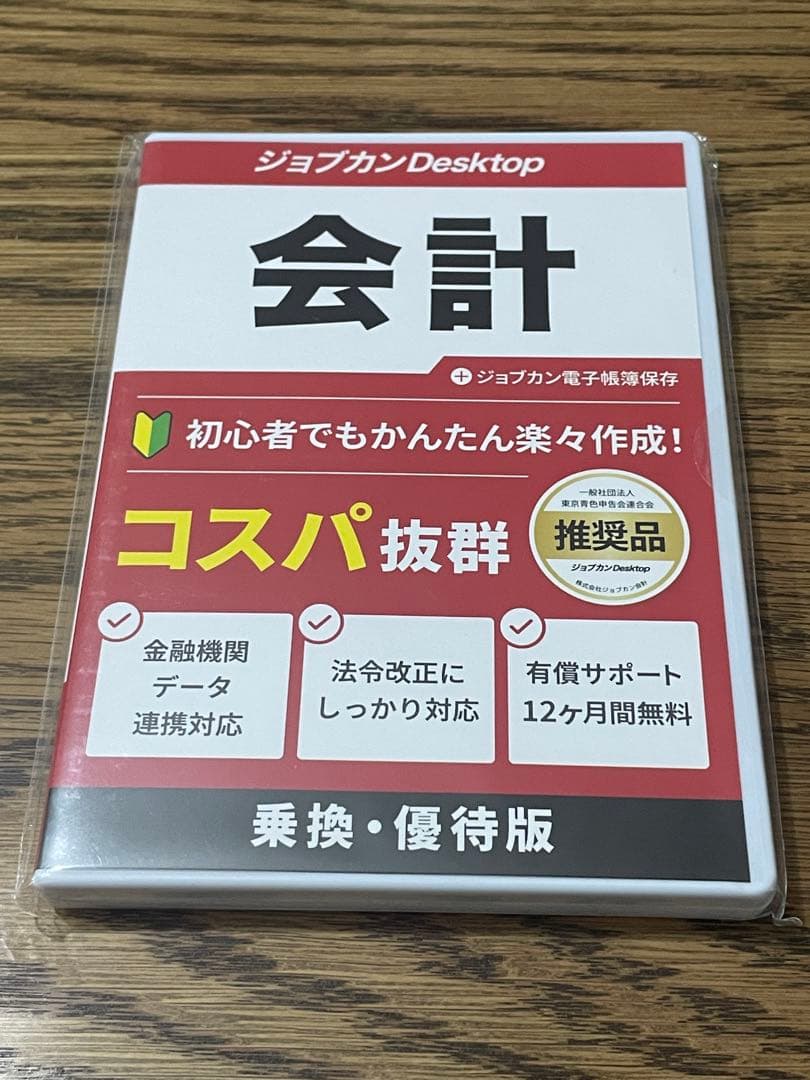 【最新版】パッケージ版 ジョブカンDesktop 会計 乗換・優待版 23 AE Amazon.co.jp: ジョブカンDesktop 会計 23 乗換・優待版 [パッケージ版