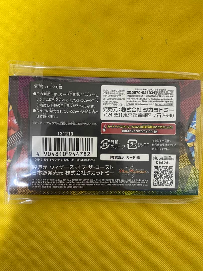 デュエマ 神アート AMAZING COMICS 未開封 - メルカリ