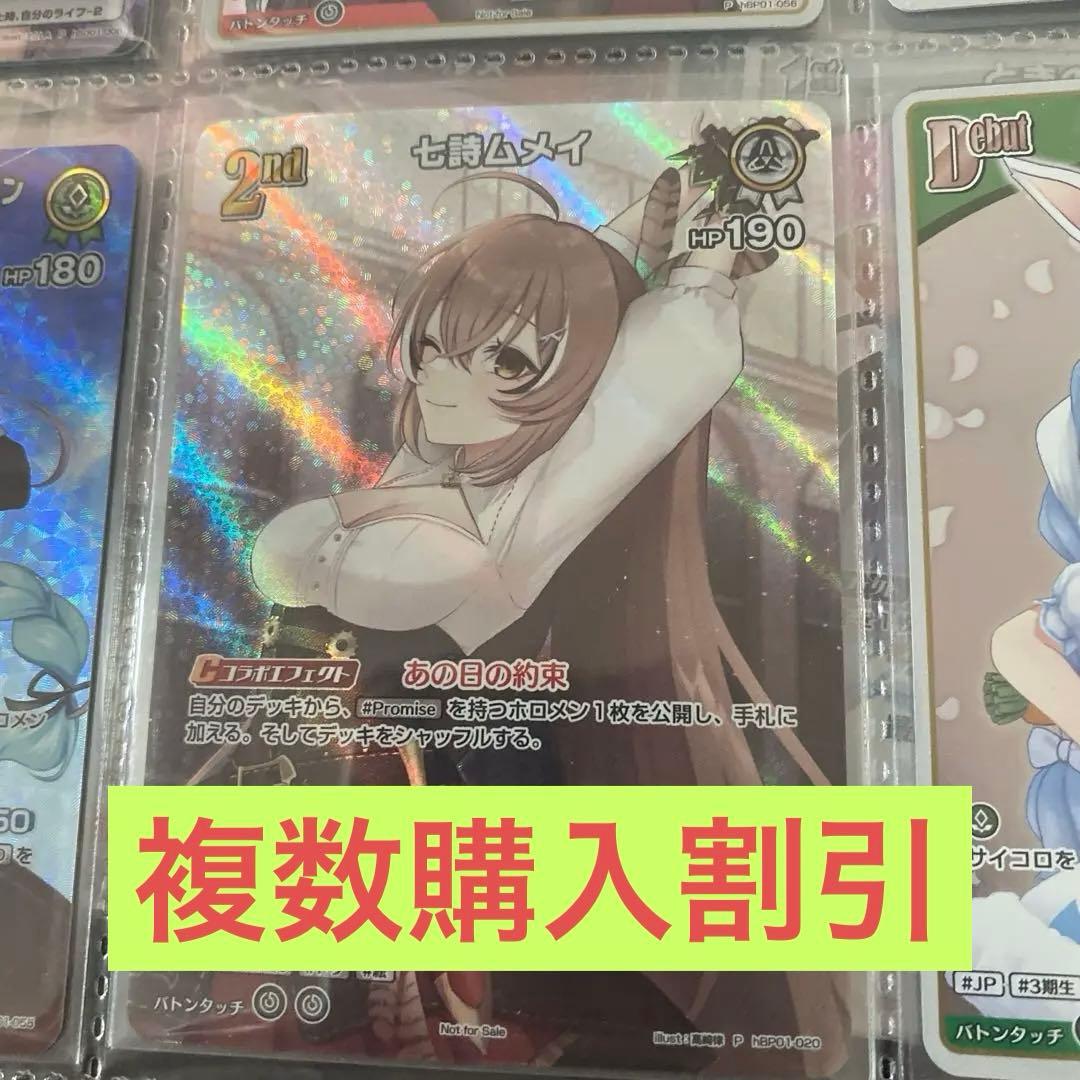 ホロカ 七詩ムメイ 2nd スーパー pr sr プロモ 複数購入割引 - メルカリ