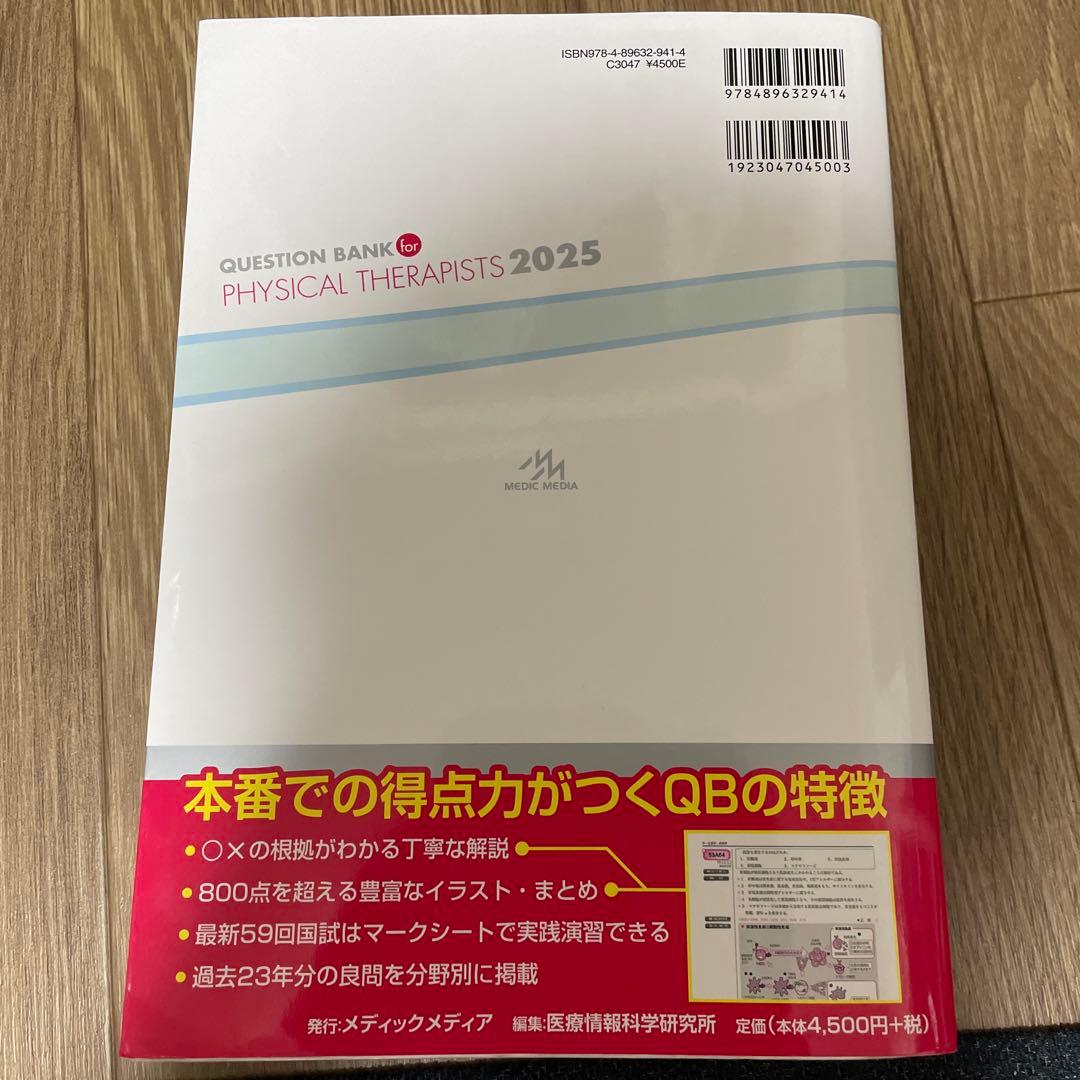 クエスチョンバンク(QB) PT 理学療法士 国家試験問題解説2025 専門問題