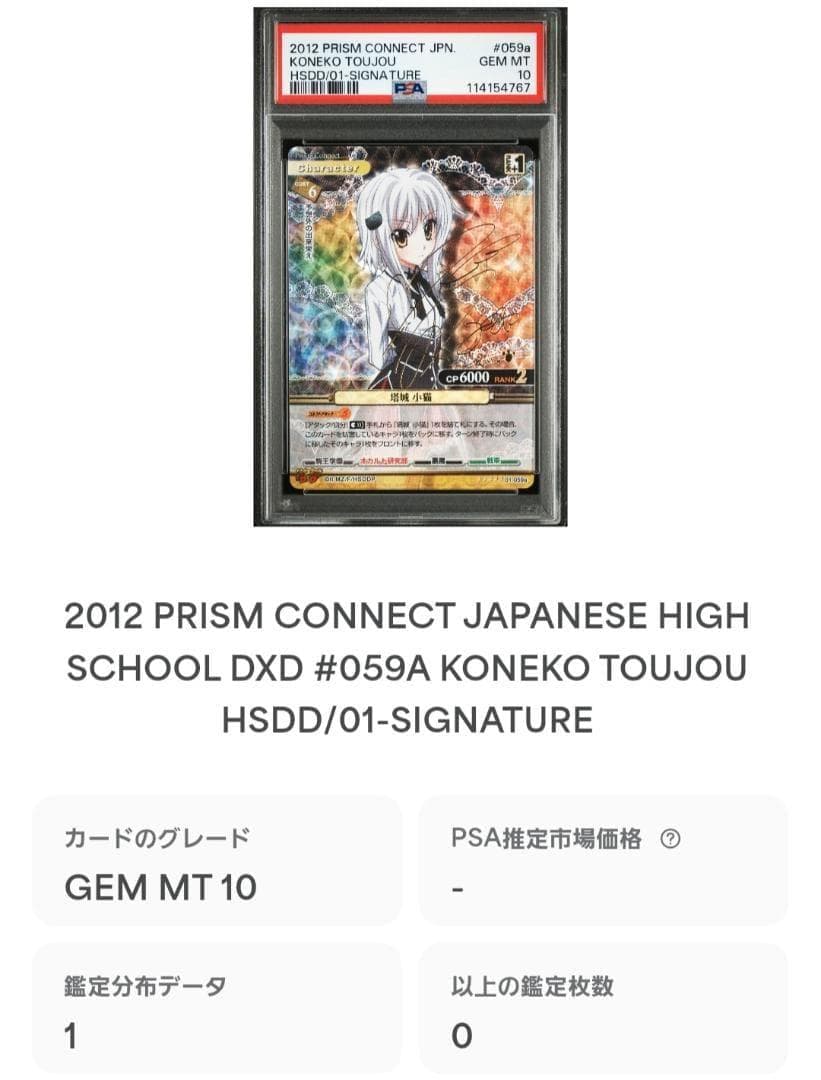 プリズムコネクト 塔城小猫 SP 箔押し サイン PSA10 - メルカリ