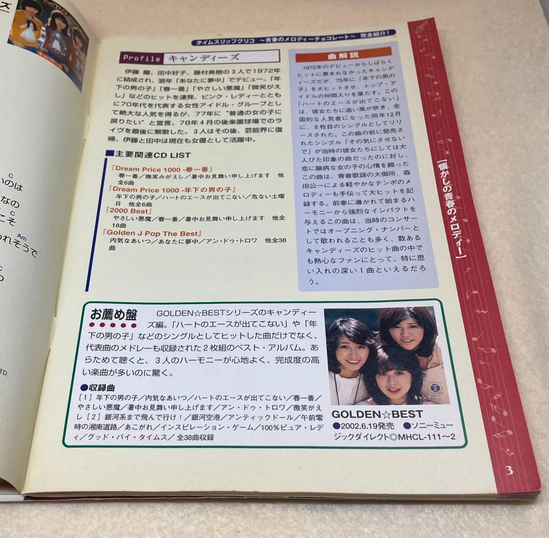 希少】タイムスリップグリコ第一弾 8cmCD22種コンプ、ブックレット付き