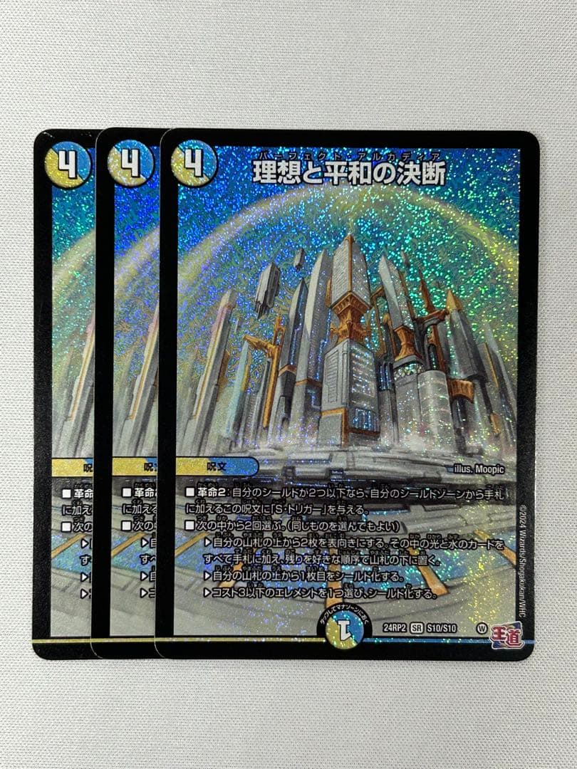 理想と平和の決断 パーフェクトアルカディア 4枚 - メルカリ