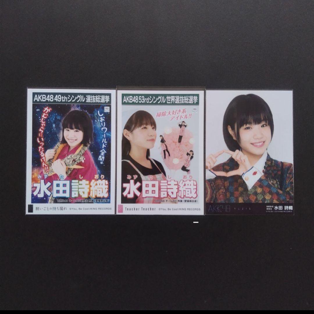 NMB48 水田詩織 生写真 グッズセットの通販はau PAY マーケット - 輸入
