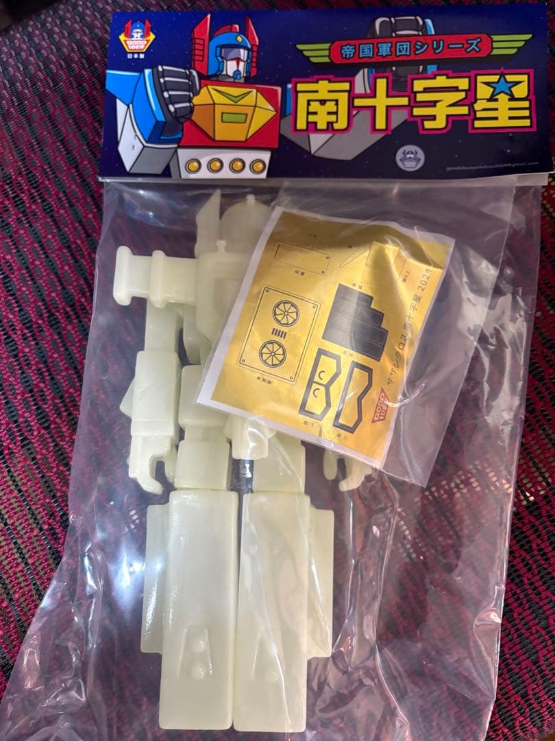 南十字星 蓄光フィギュア 未開封