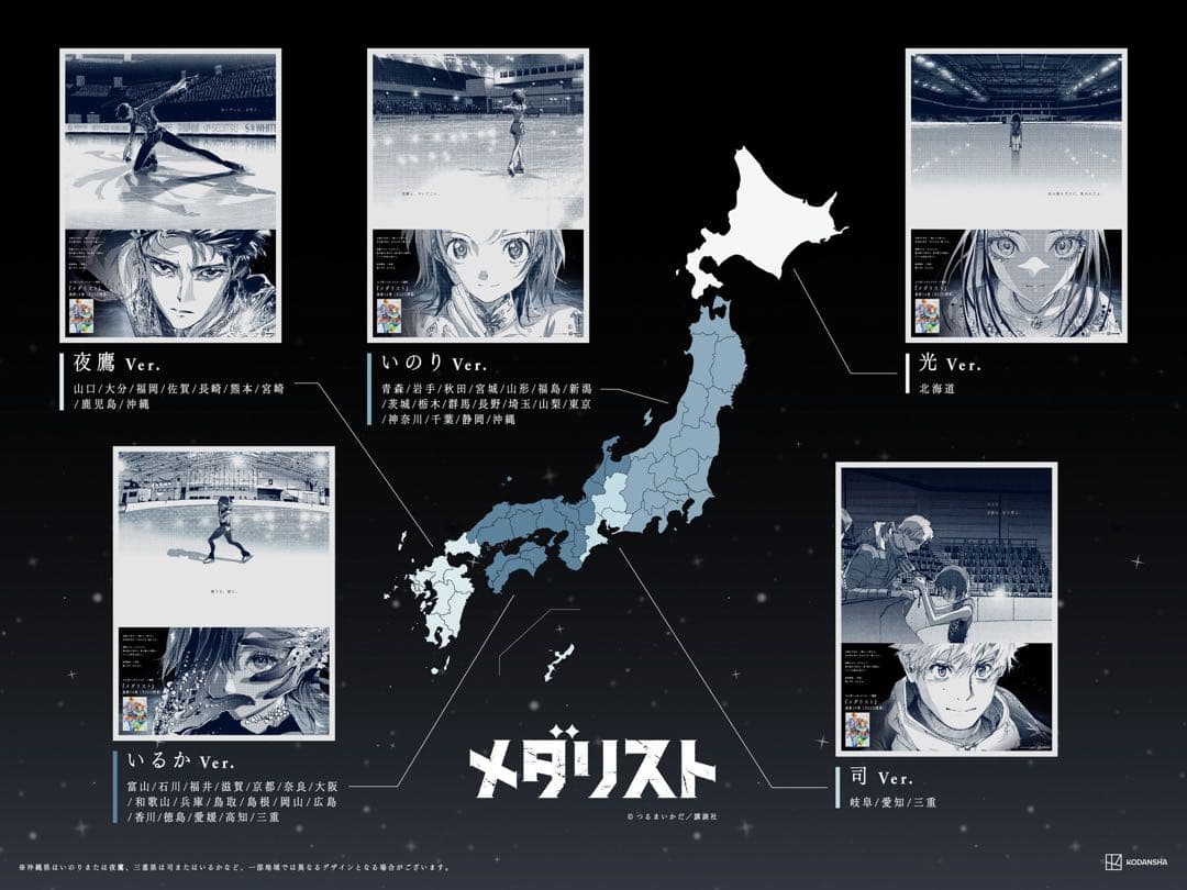 朝日新聞〕2026年1月22日 メダリスト 結束いのり Ver. 全面広告 - メルカリ