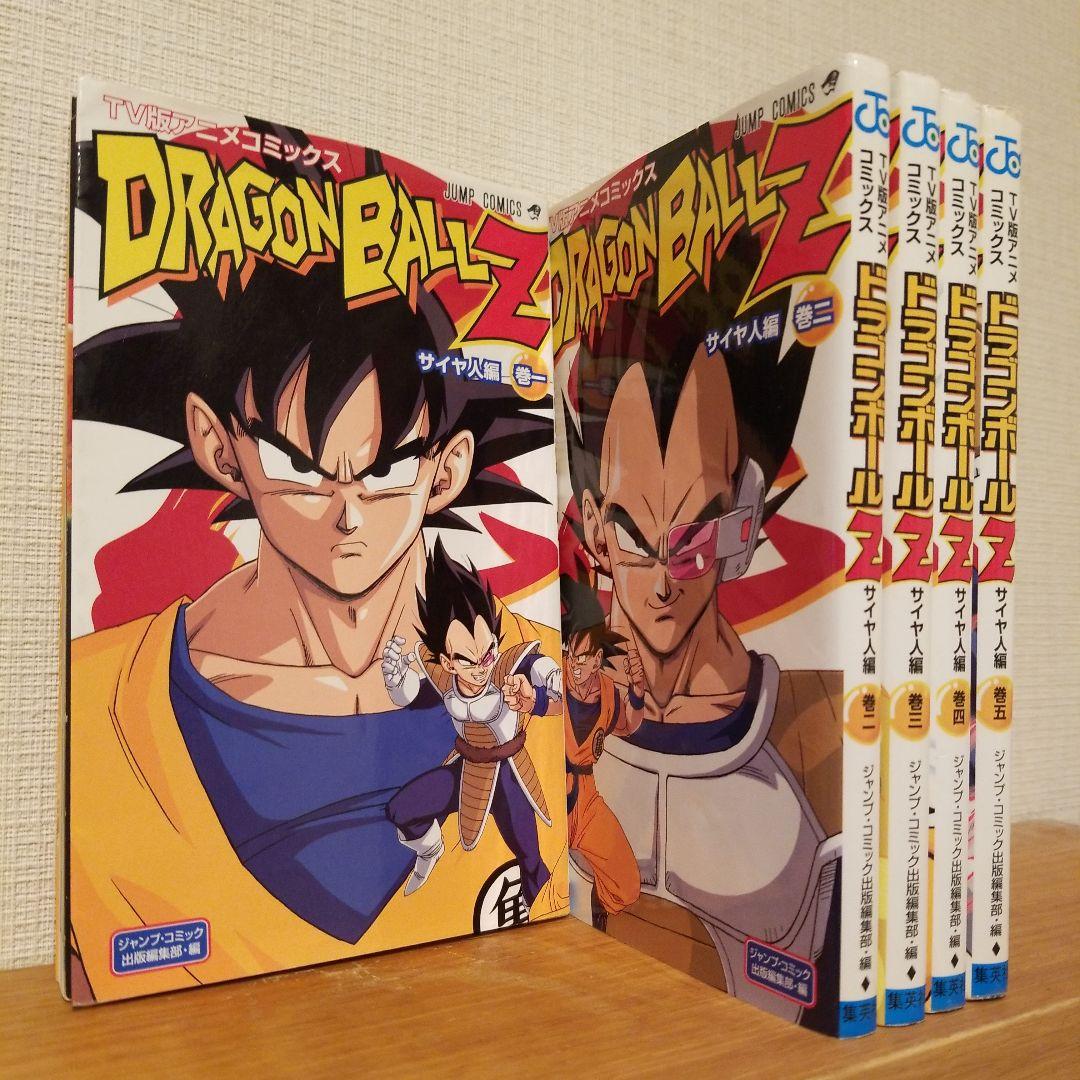 全25巻】ドラゴンボールZ : TV版アニメコミックス サイヤ人編