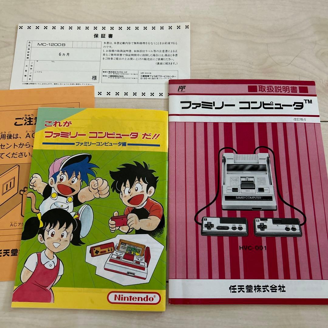 ファミコン本体 マイトレード 大和 通信カートリッジ ジャンク 希少