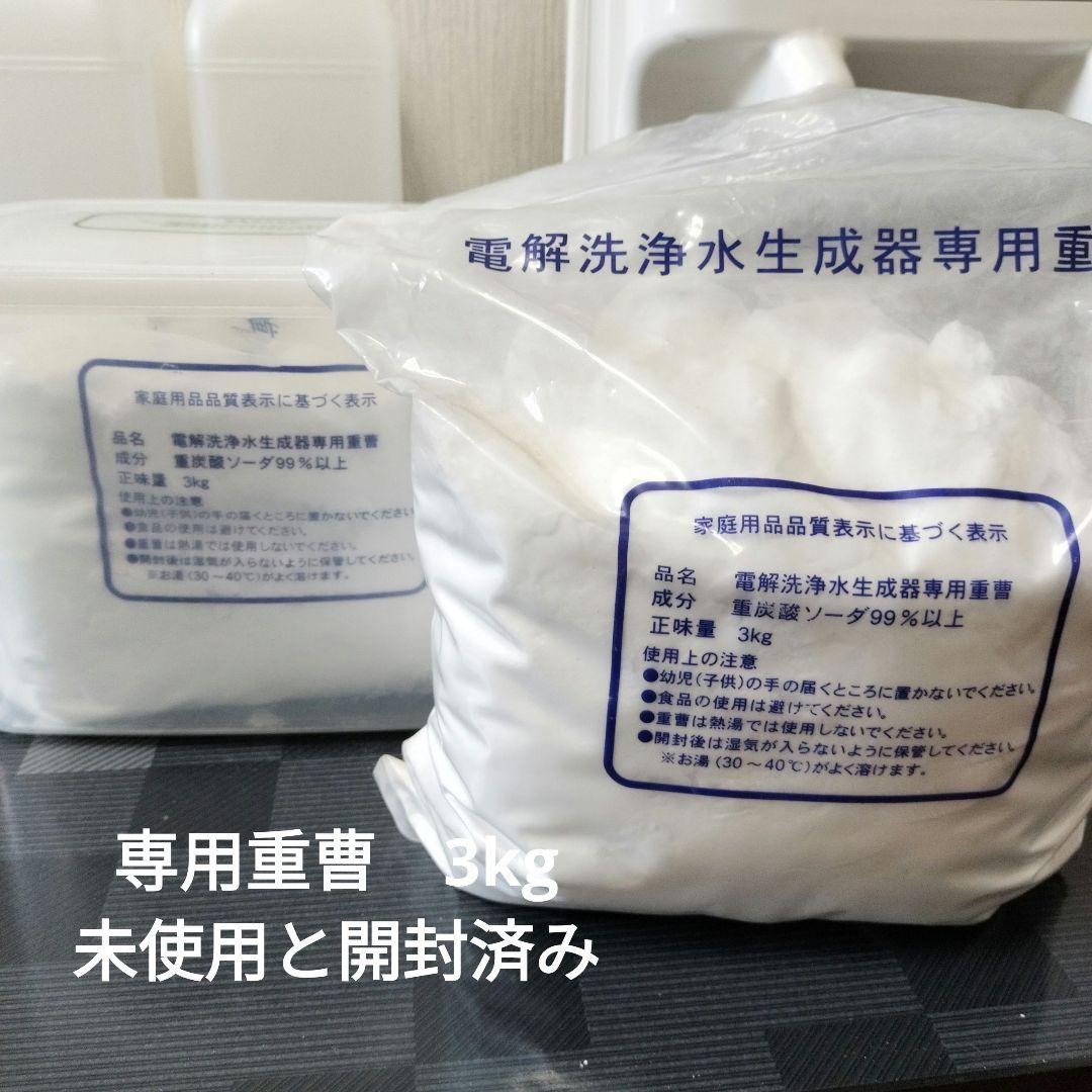 オンディーヌ 電解洗浄水生成器 JC 500 EX 本体、付属品、説明書あり