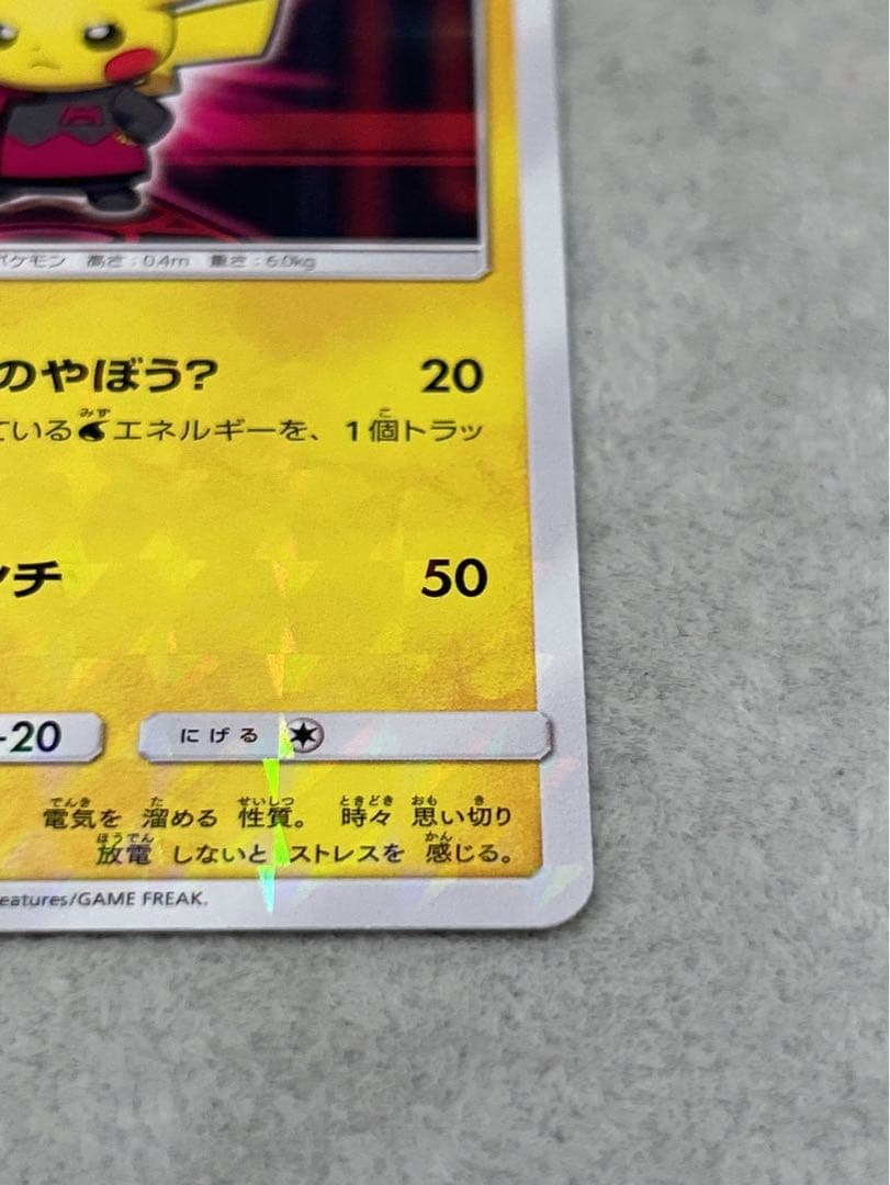 美品」ボスごっこピカチュウ マグマ団 - メルカリ