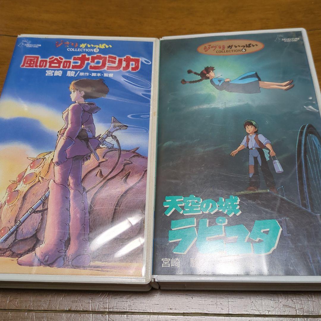 レア品 風の谷のナウシカ＆天空の城ラピュタ 【VHS】2本セット 宮崎 駿