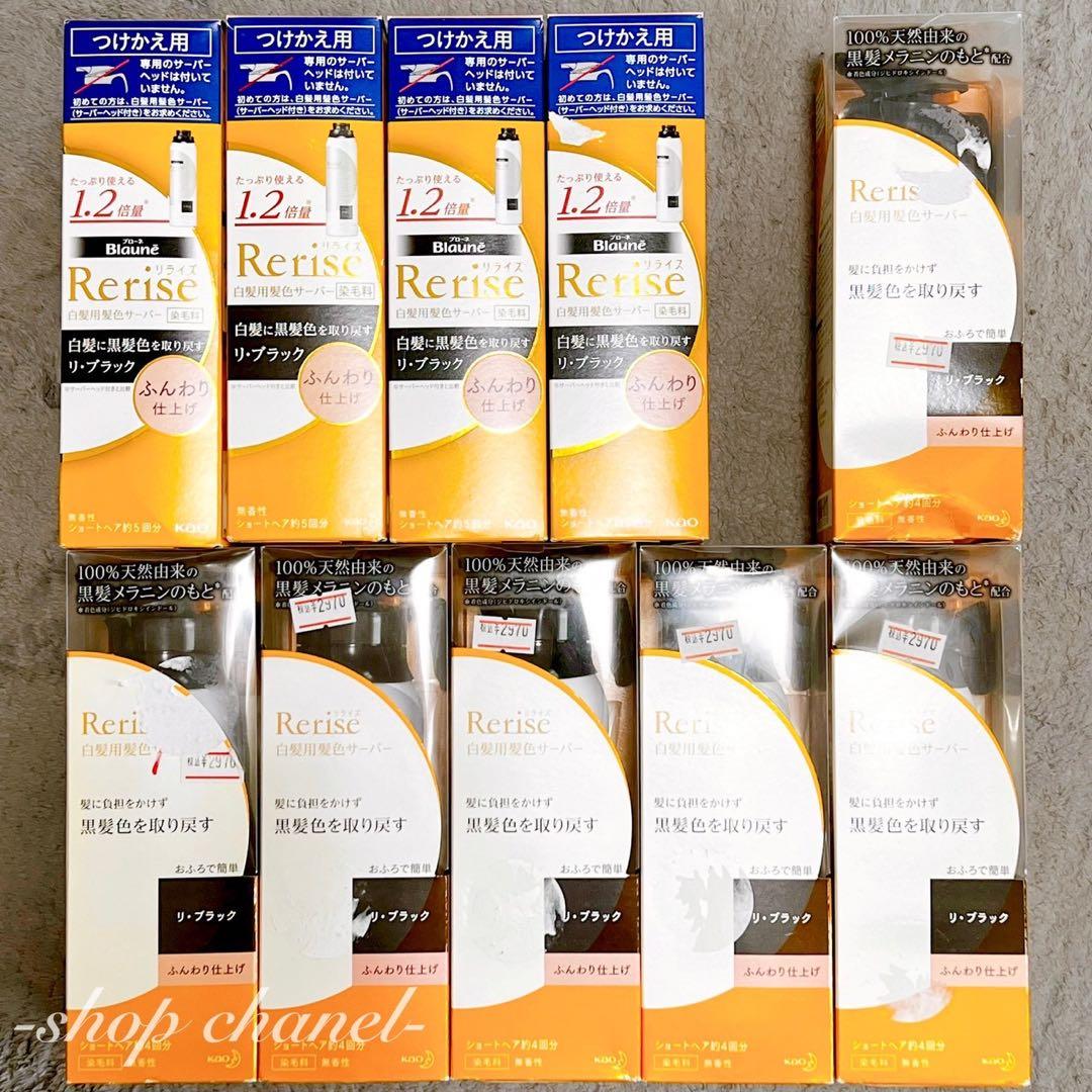 新品★Rerise リライズ 白髪用髪色サーバー リ・ブラック 10本まとめ売り ブローネ リライズ 白髪用髪色サーバー リ・ブラック ふんわり仕上げ