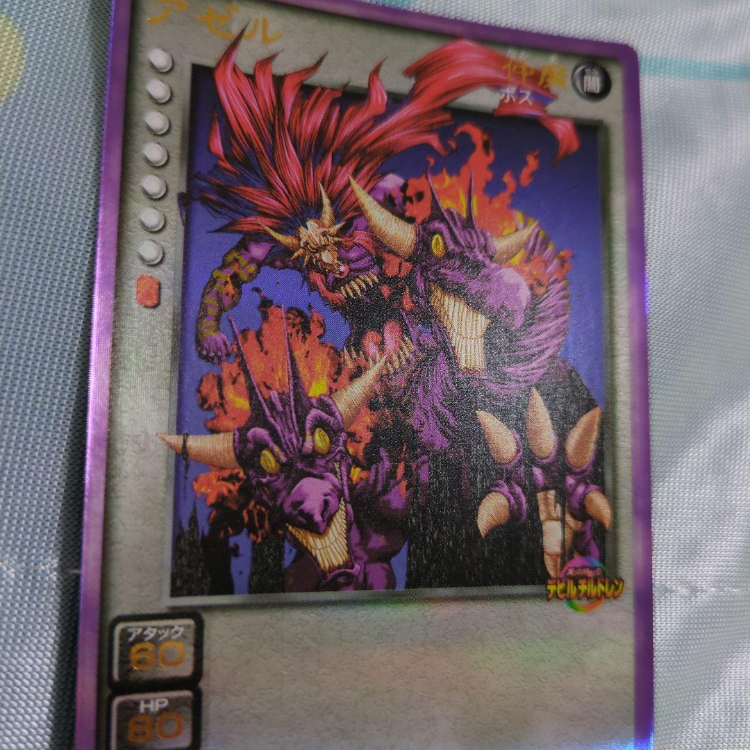 真・女神転生 デビルチルドレン アゼル カード CARD プラチナ - メルカリ