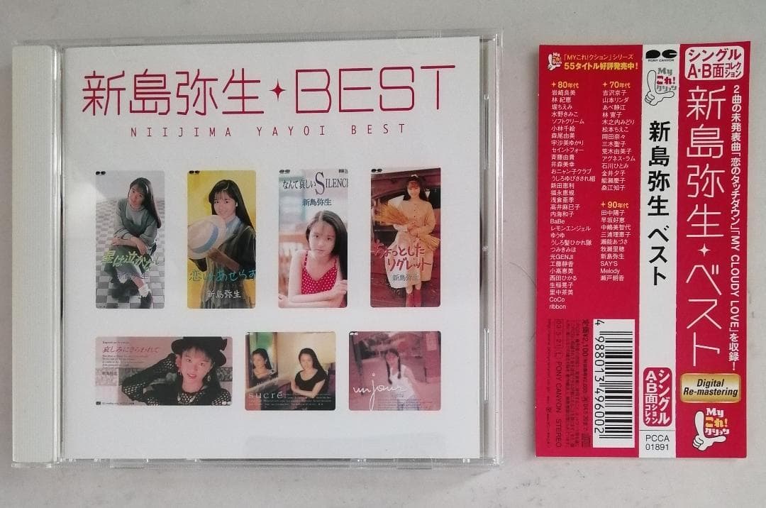 新島弥生 BEST Myこれ!クション 帯付き 廃盤CD 帯付き「Myこれ!クション 新島弥生 BEST ベスト」 - メルカリ