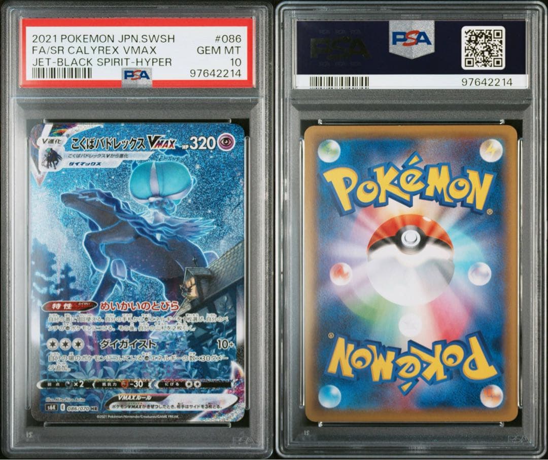 こくばバドレックスVMAX HR S6K 漆黒のガイスト 086/070 - メルカリ