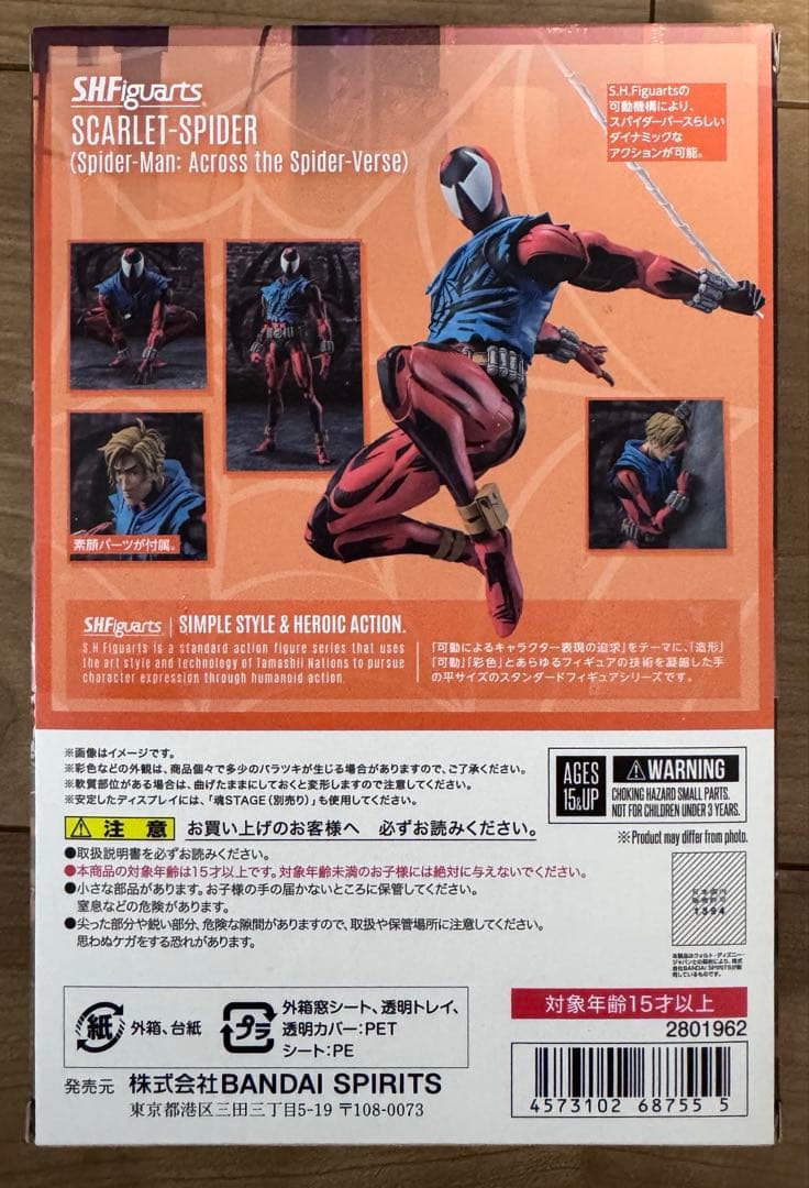 S.H.Figuarts スカーレット・スパイダー