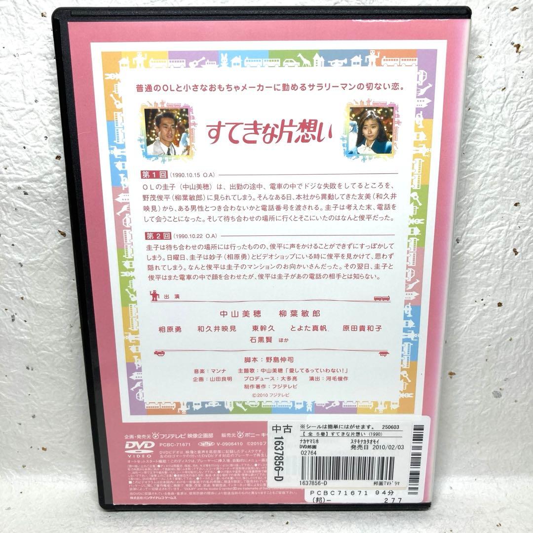 すてきな片思い　DVD 全5巻