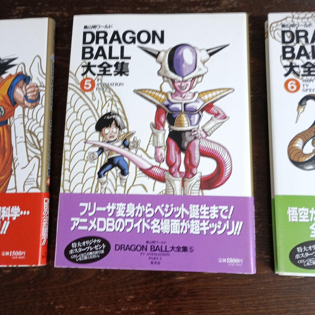 DRAGON BALL 大全集 1-6セット - メルカリ