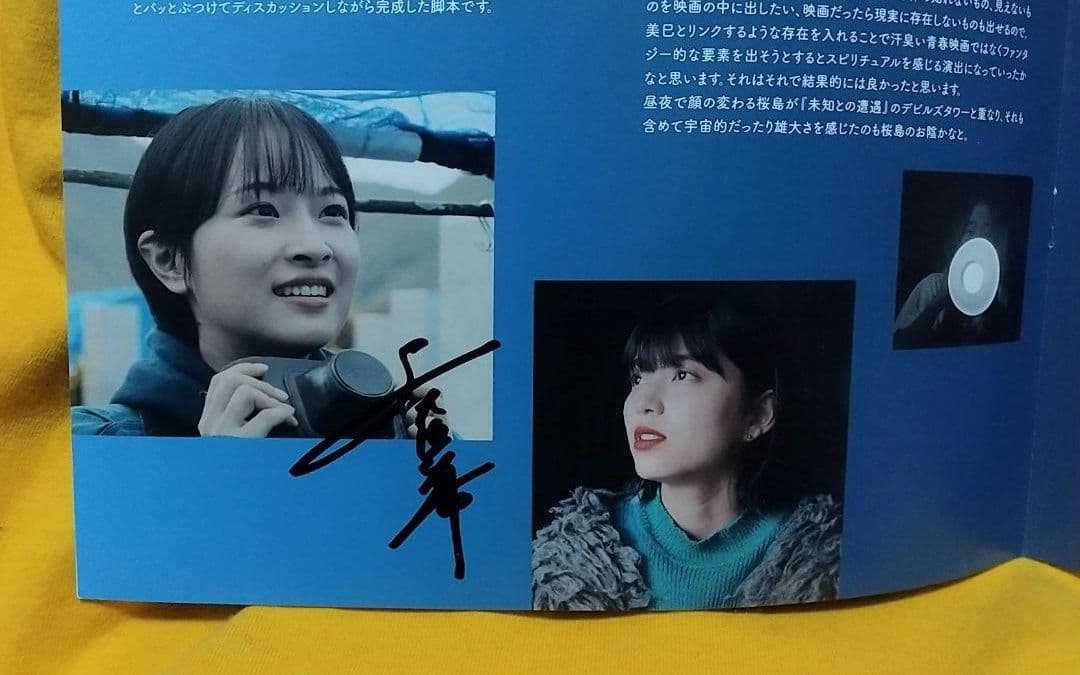 監督・出演者等8人！直筆サイン入パンフレット「青すぎる、青