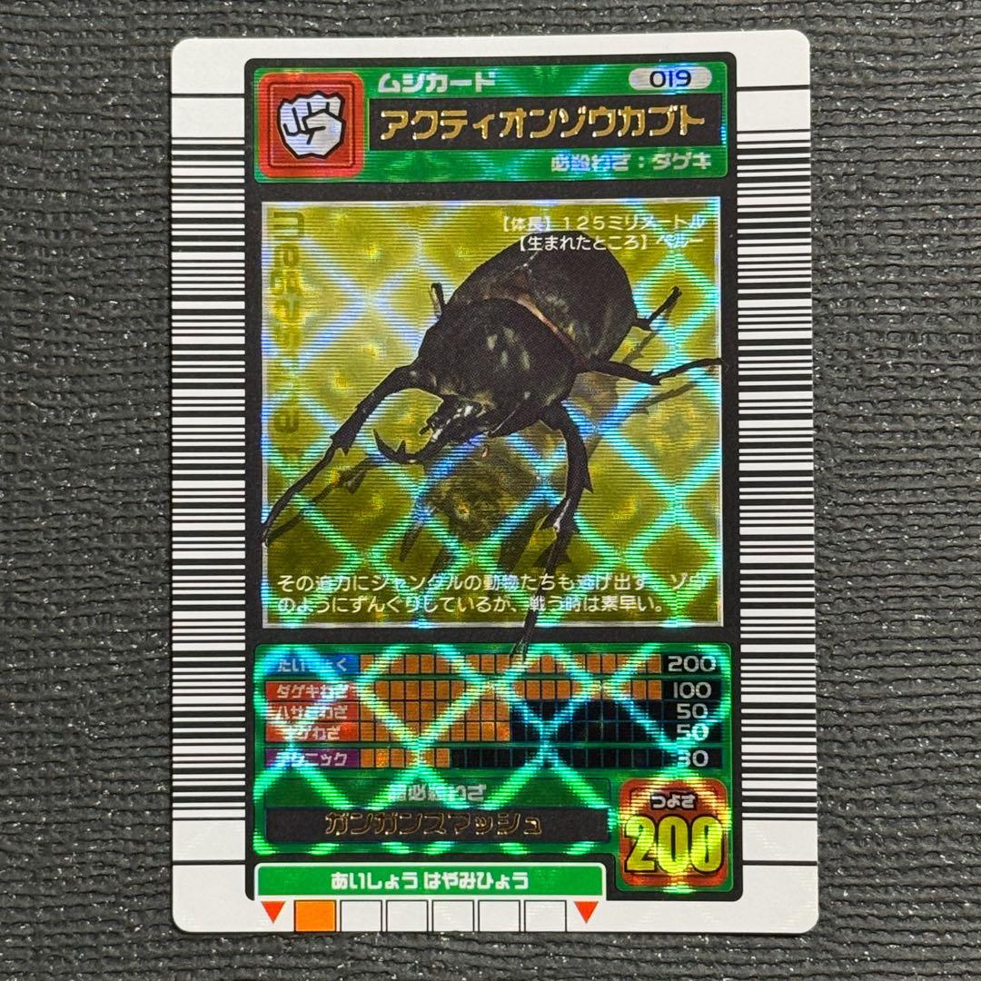 ムシキング　アクティオンゾウカブト　2003 夏 SUMMER バーコードキラ ムシキング アクティオンゾウカブト 2003 夏 SUMMER バーコードキラ