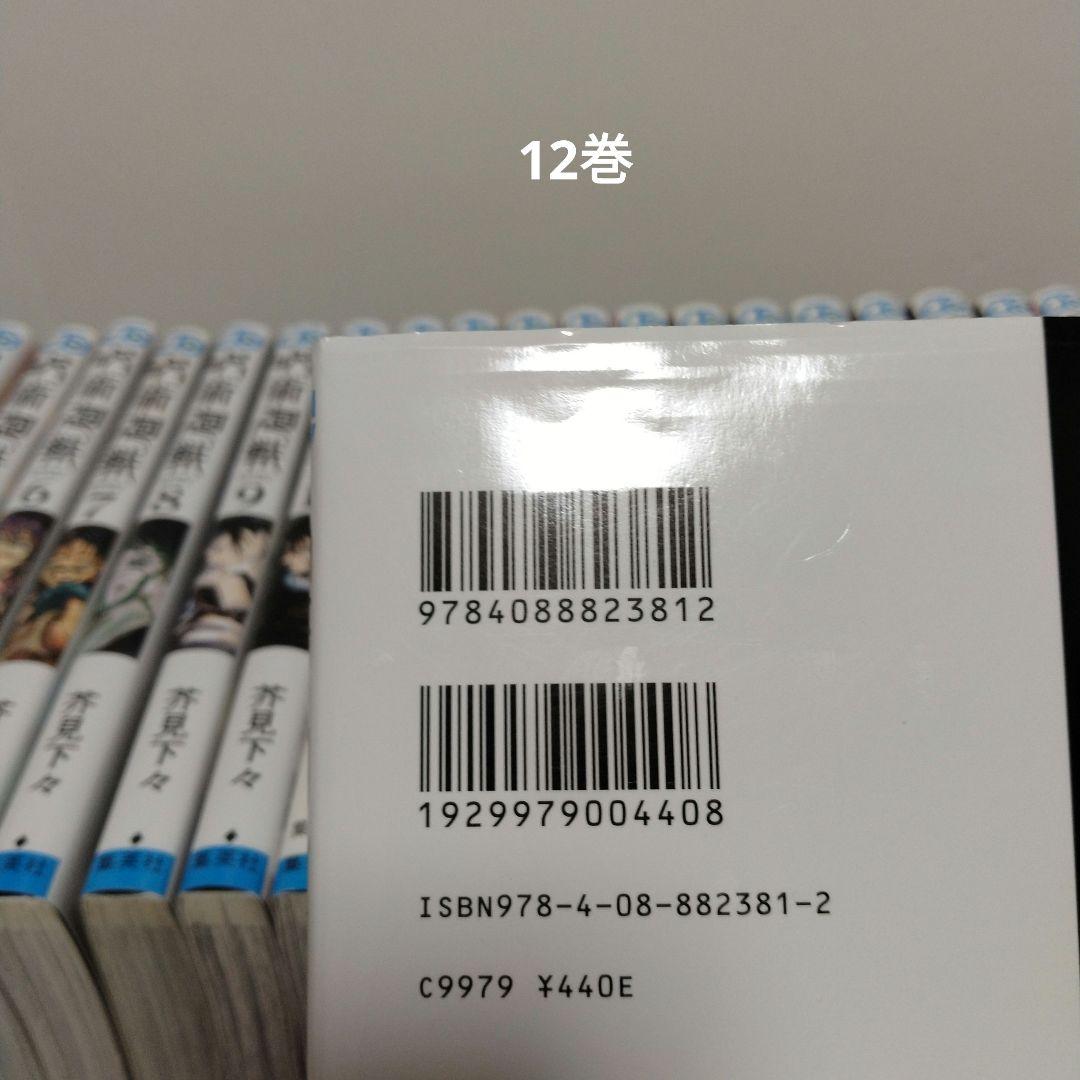 呪術廻戦 0～30巻 全巻セット 映画特典0,5巻 公式ファンブック 完結