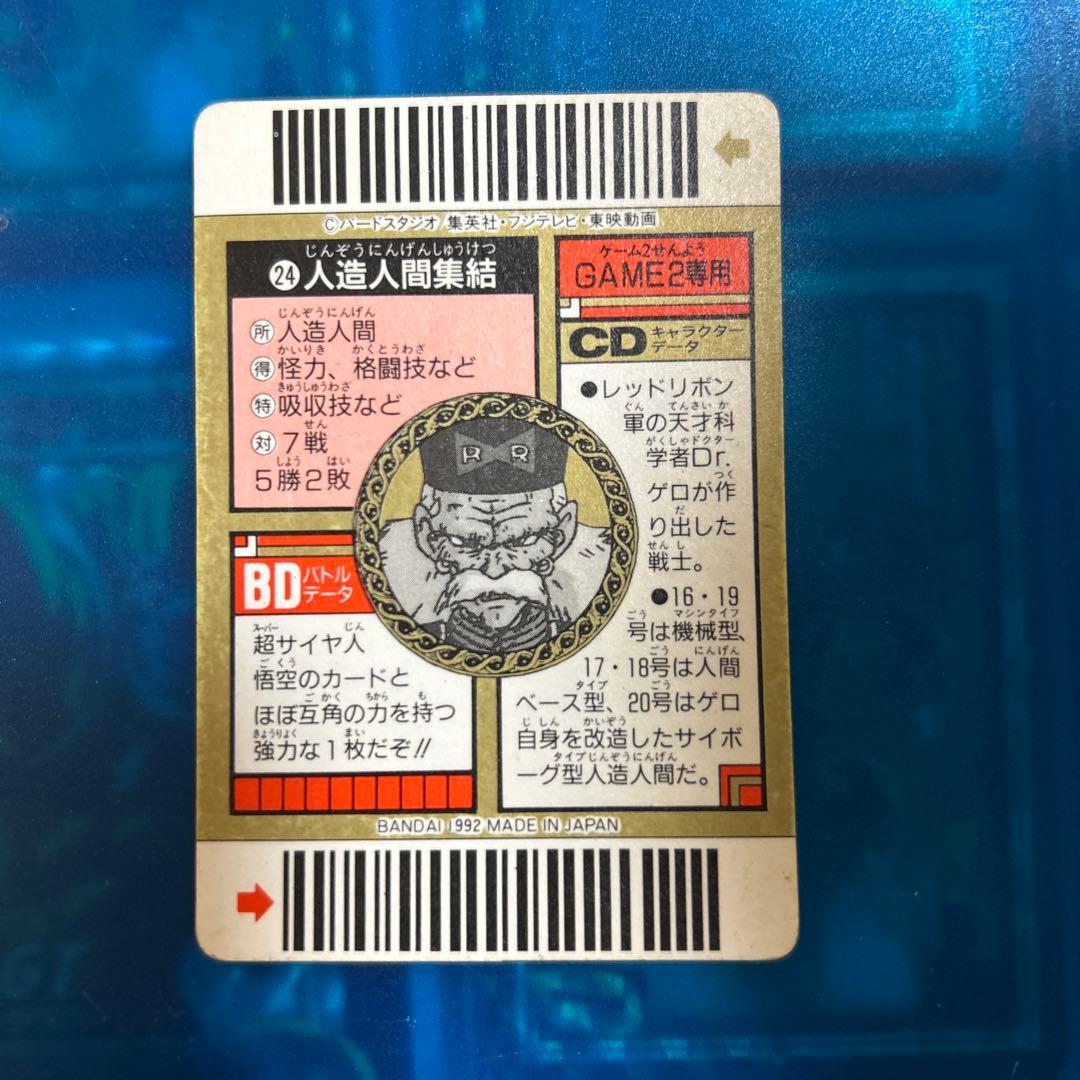 良品 ドラゴンボール カードダス バーコードウォーズ 24