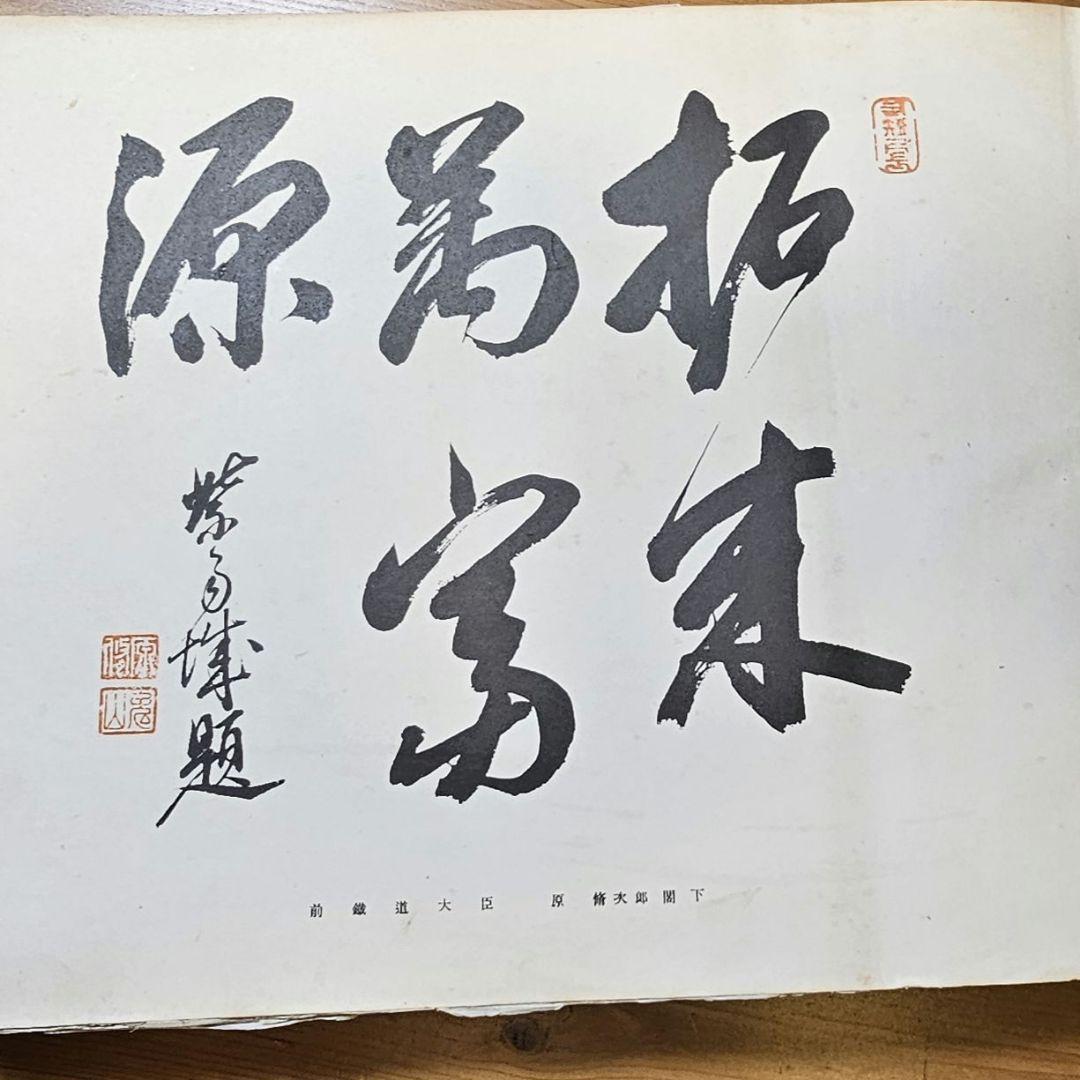 昭和8年 非売品 東臺灣展望(ひがし たいわん てんぼう) - メルカリ