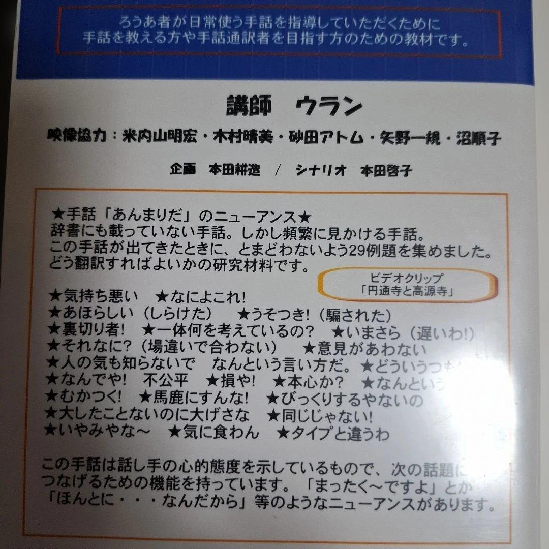 手話　DVD　手話人シリーズ 「あんまりだ」のニューアンス　レッド・ベレーズ