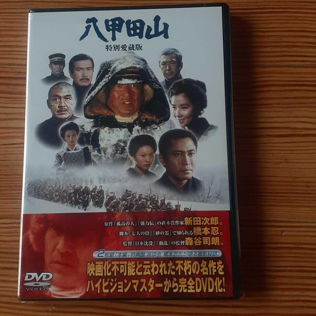 八甲田山 特別愛蔵版('77橋本プロダクション/東宝映画/ - メルカリ