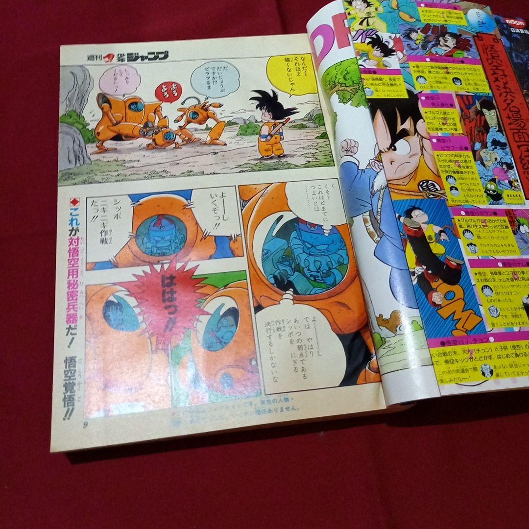 当時物美品】週刊 少年 ジャンプ 1987年10号 漫画 アニメ - メルカリ