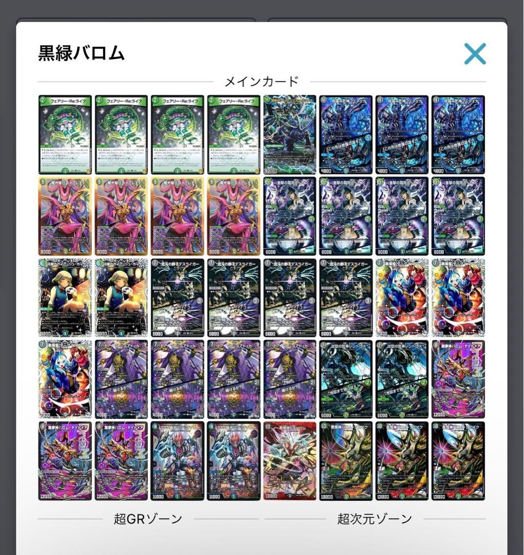 デュエルマスターズ 黒緑バロム デッキ デュエルマスターズ 黒緑バロムクエイク デッキレシピ詳細 | ガチまとめ