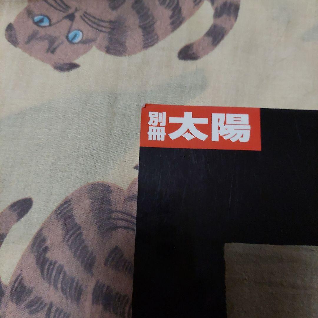 日本の自然布 初版❗極美品❗別冊太陽 大型本 平凡社 - メルカリ