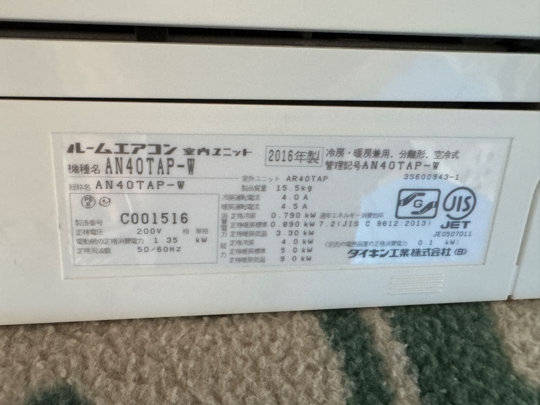 室外機も込 14畳用 ダイキン お掃除エアコン クーラー 4.0kw 200V