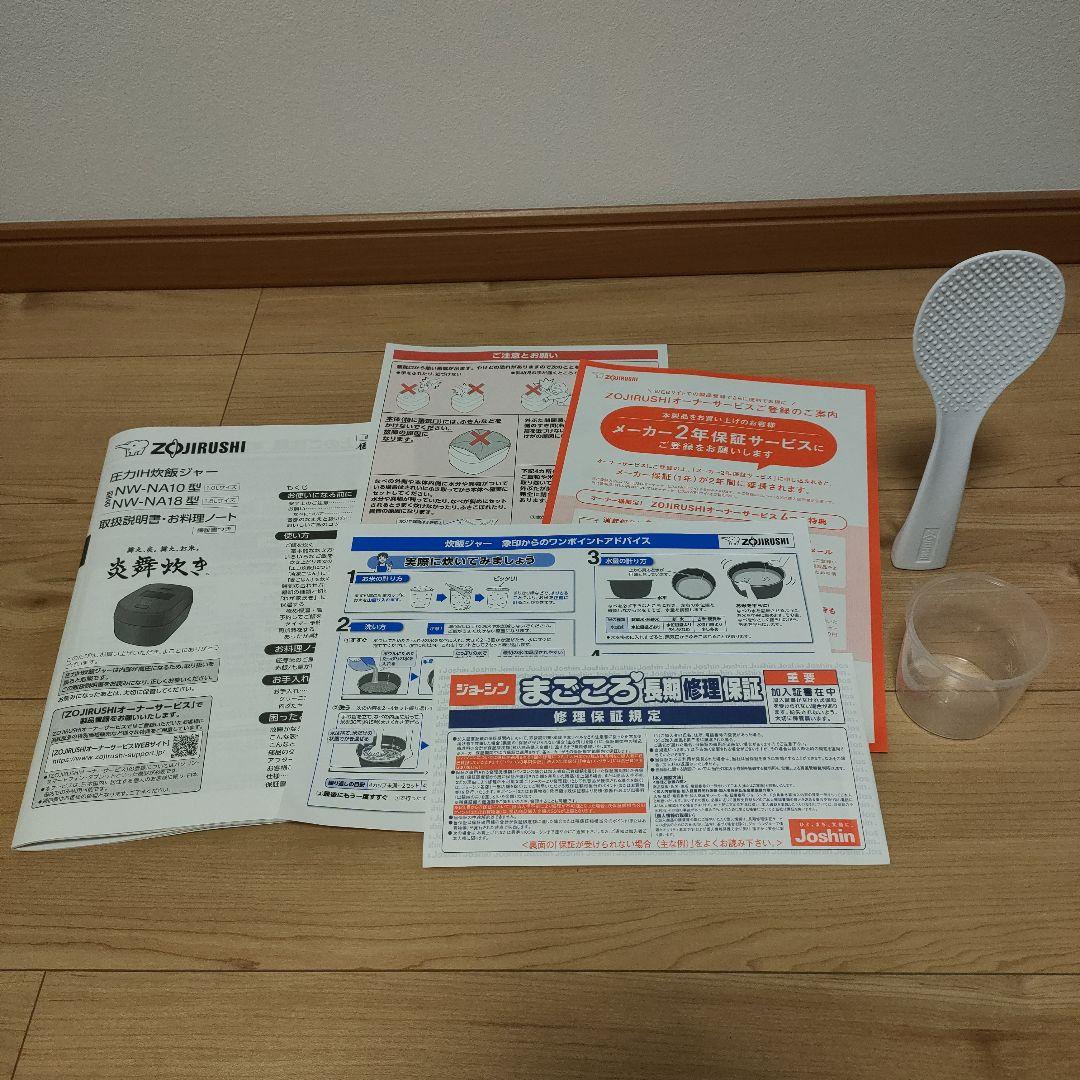 象印 NW-NA10-WA 圧力IH炊飯 1.0L（5.5合炊き） 炎舞炊き