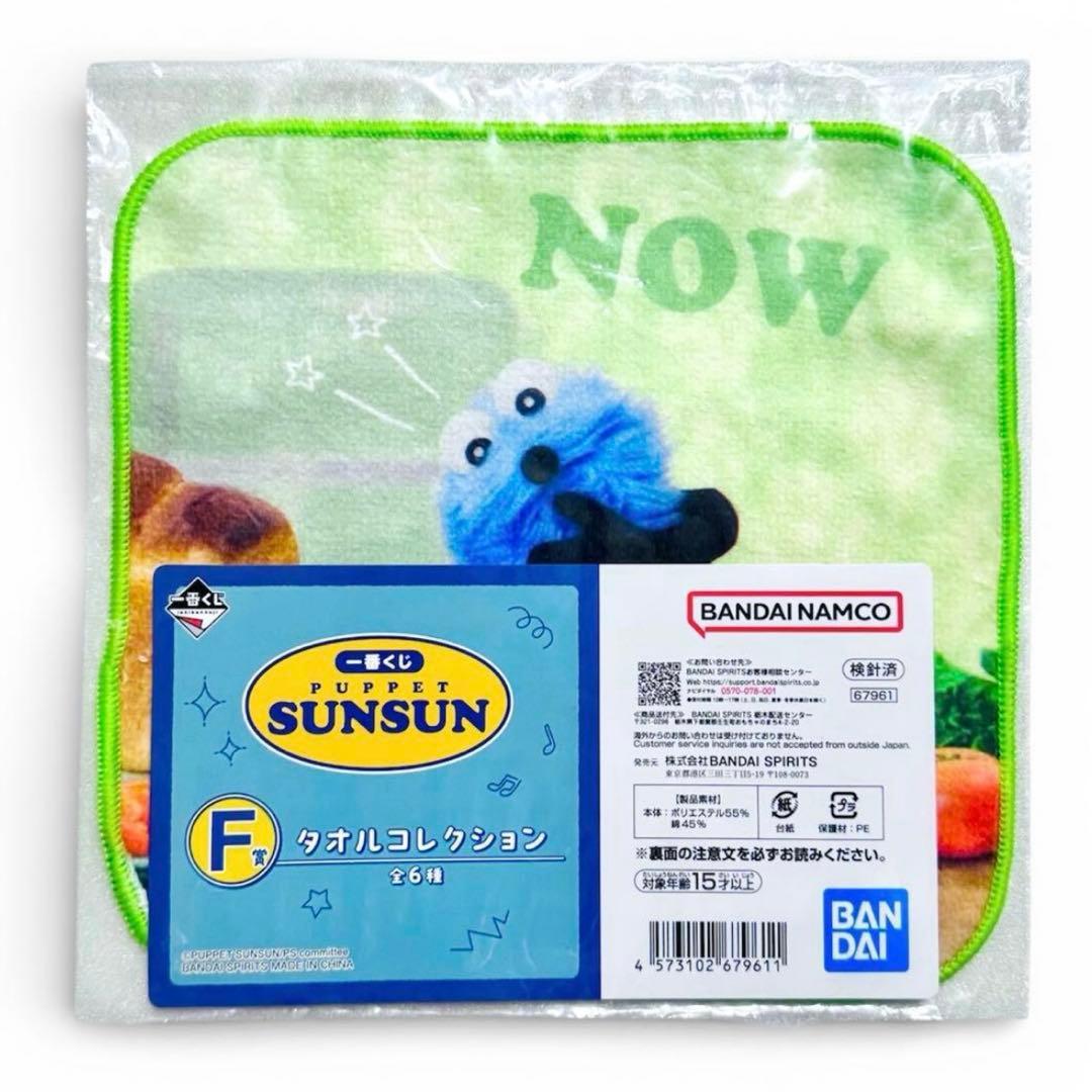 パペットスンスン 一番くじ (F賞2点、G賞1点) 3点セット - メルカリ