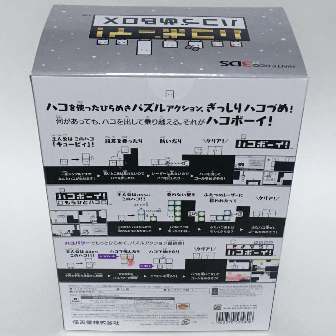 □【新品未開封】ハコボーイ ハコづめBOX 3DS キュービィ